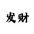 新彩吧3d走势图